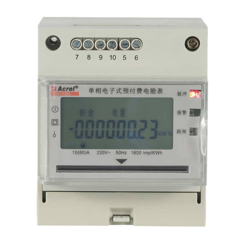 电表预付费系统 导轨式安装电能表