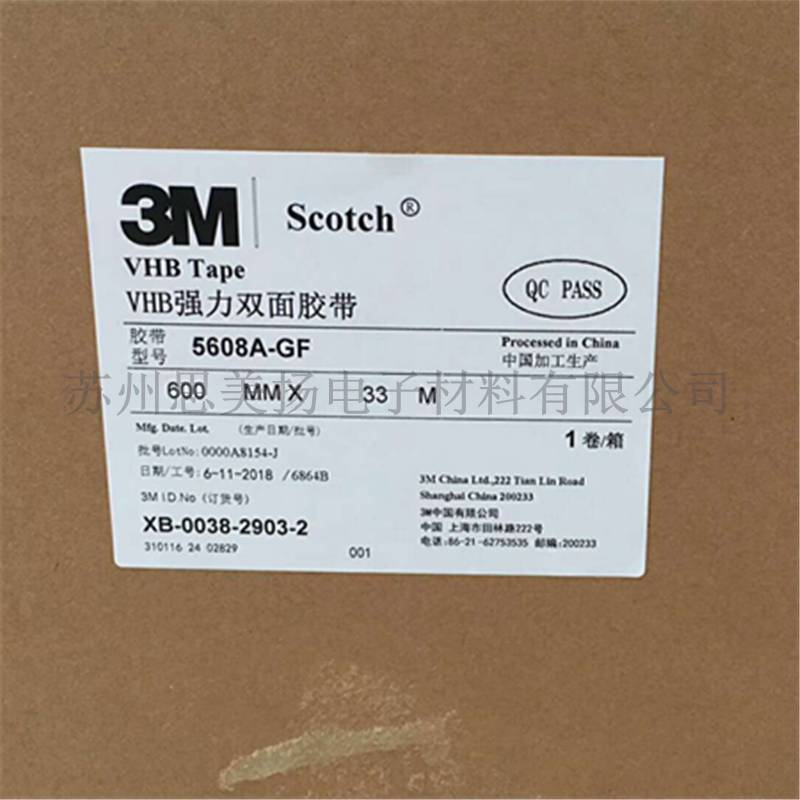 苏州3M5608A-GF泡棉双面胶 防水耐温3M丙烯酸胶带