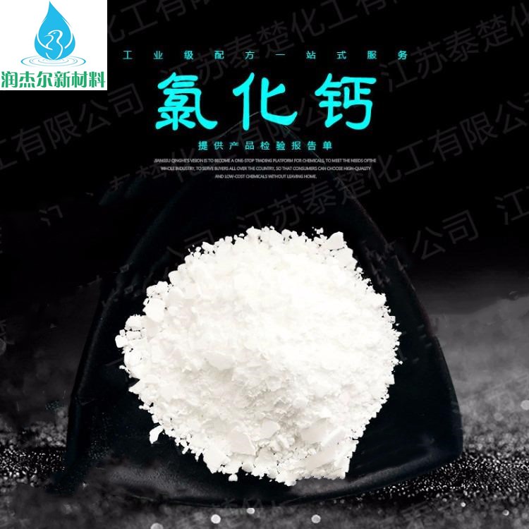 杭州氯化钙销售 工业氯化钙 可在线询价留言