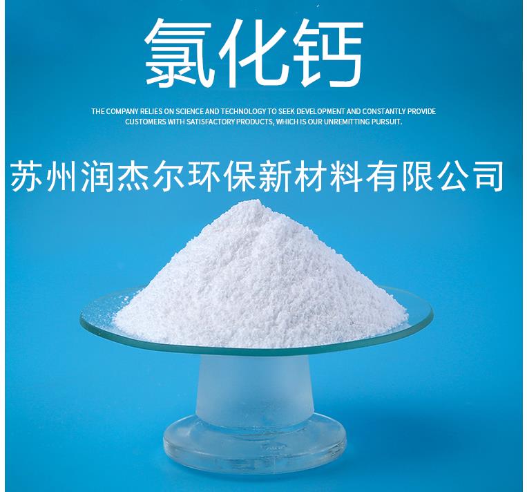 新余現貨批發氯化鈣