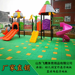 山东厂家供应幼儿园悬浮地板 篮球场拼装悬浮地板