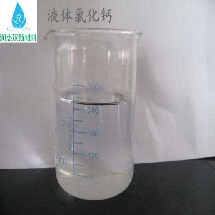 中山液体氯化钙生产厂家 工业氯化钙 货源充足