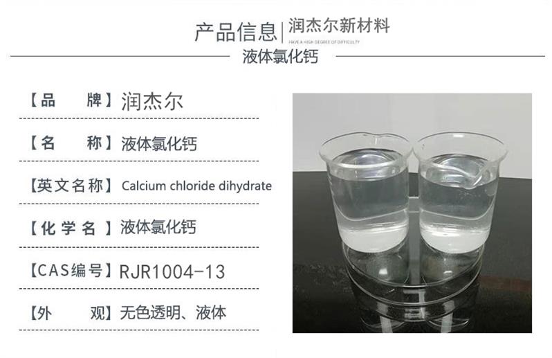 湛江液体氯化钙现货供应