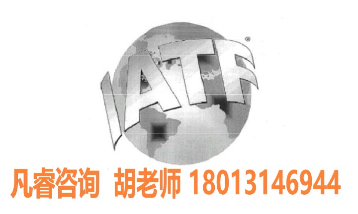 按太仓IATF16949认证体系运行多长时间才可申请认证，太仓IATF16949认证辅导公司