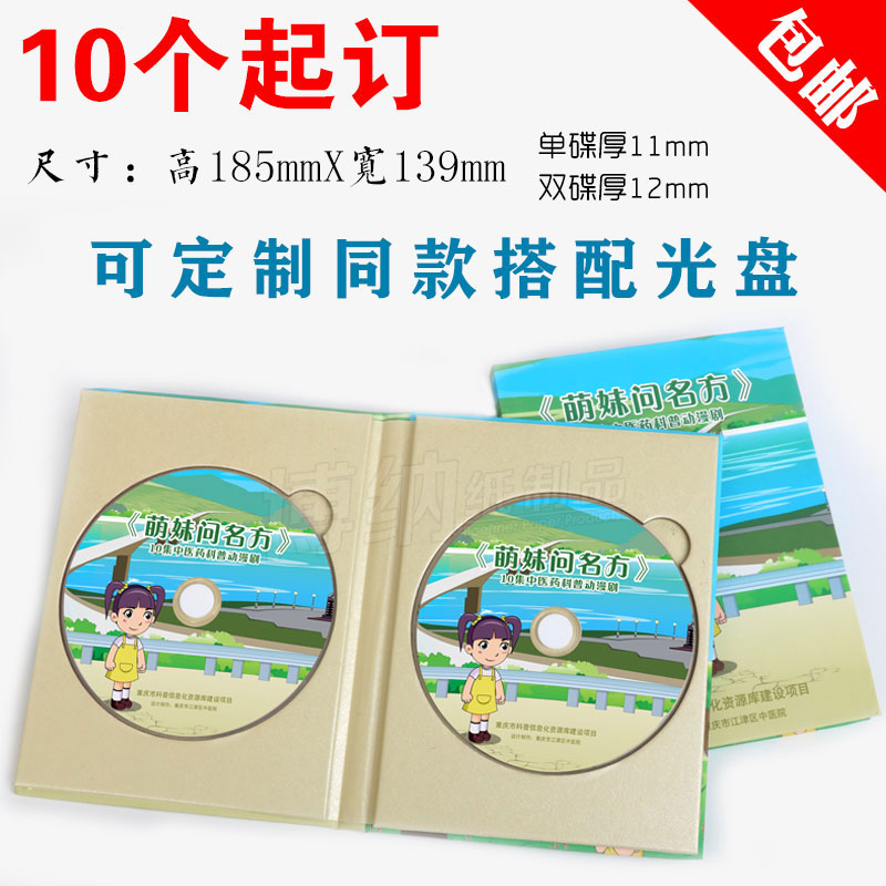 苏州制作光碟DVD刻录打印光碟包装设计定制光盘工厂
