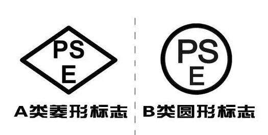 PSE认证必须在日本备案吗