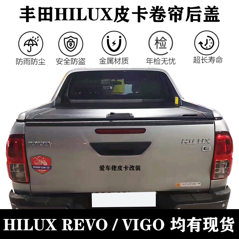 丰田hilux海拉克斯vigo/SR5/revo皮卡改装卷帘后盖，可合法上路的皮卡后箱盖