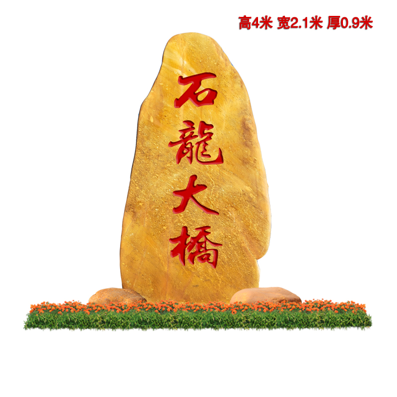 广西桂林景区黄蜡石刻字招牌石定制批发路沿石