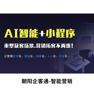 社群_惠州网络智能营销工具_朝阳科技