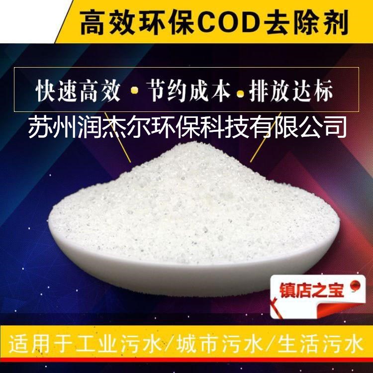 东莞COD降解剂COD去除剂净水絮凝剂 重捕剂 产地货源 原厂原装