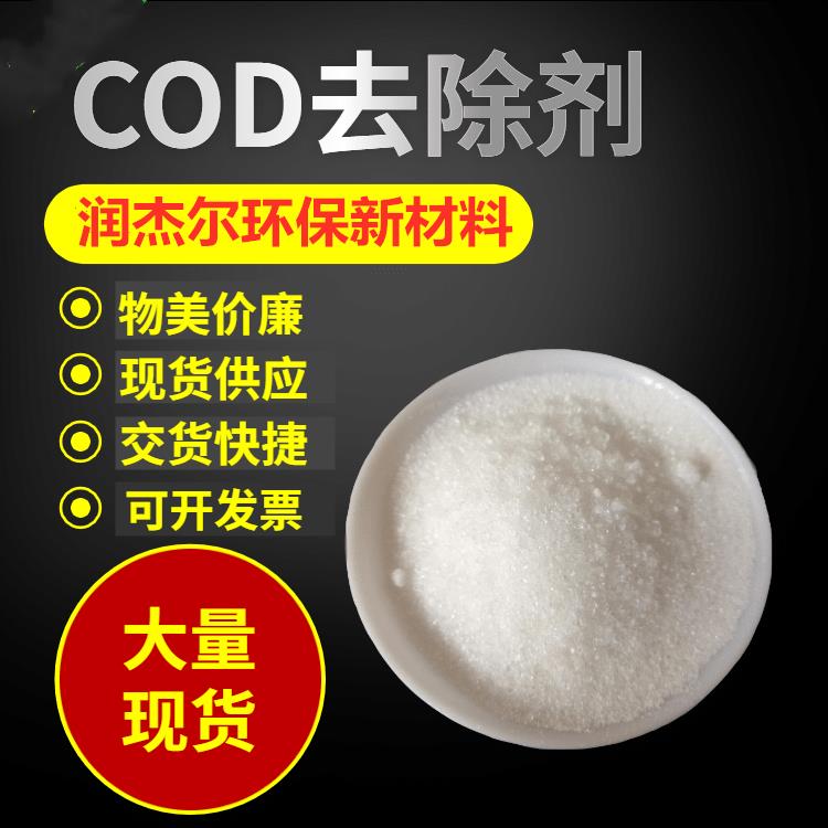 总氮去除剂 湖南COD降解剂批发商