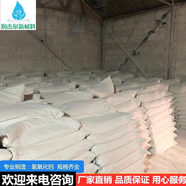 滁州工业级氢氧化钙 消石灰 产地货源 原厂原装