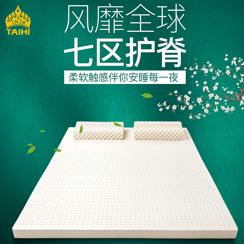 泰国TAIHI泰嗨**乳胶床垫，两面可睡的床垫！