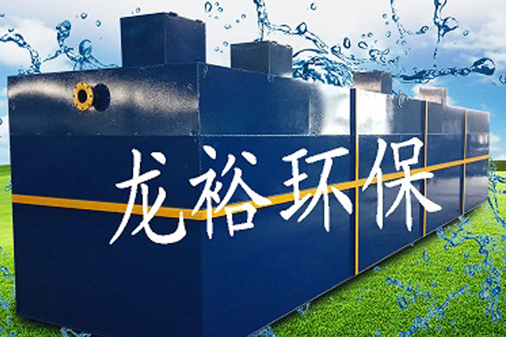 大型洗衣廠污水處理設備 廣州洗滌污水處理設備廠家