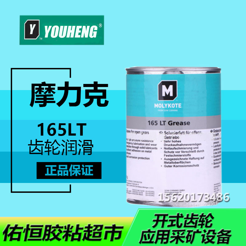 摩力克 MOLYKOTE 特种润滑脂 165 LT 黑色 1KG/桶中国MOLYKOTE总代理