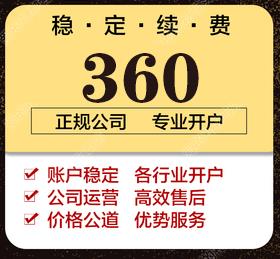 深圳360开户需要的条件