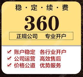 360开户需要什么资料