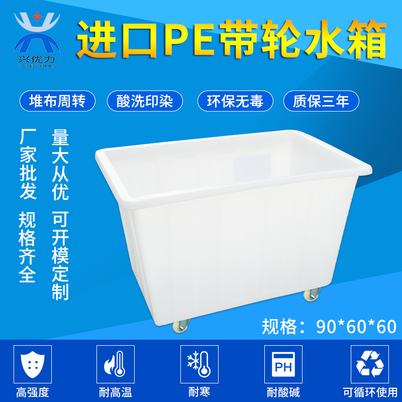 洗衣房用加厚带轮胶桶 加厚聚乙烯PE塑料方桶