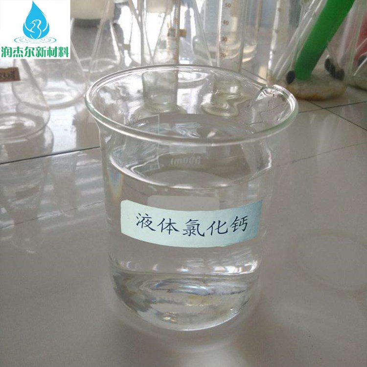 亳州生产供应液体氯化钙