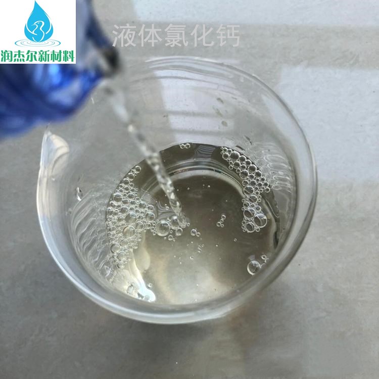 广州液体氯化钙现货销售 液体融雪剂 欢迎来电咨询