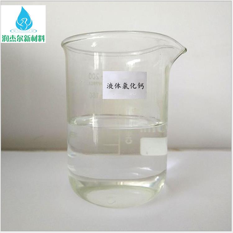 江苏工业级液体氯化钙 工业氯化钙 货源充足
