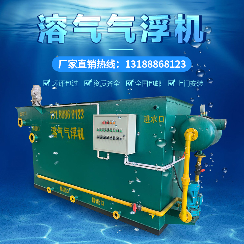 防城港屠宰污水处理设备价格——环森环保溶气气浮机