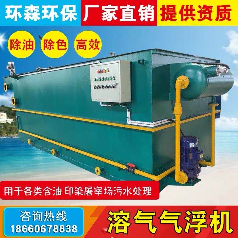 梧州屠宰污水处理设备价格——环森环保溶气气浮机