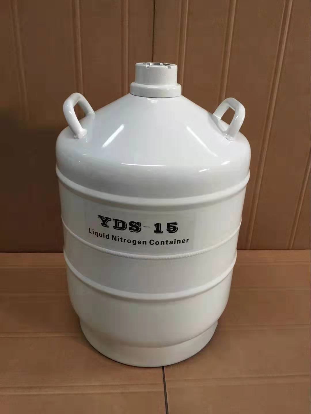 YDS-15升液氮罐