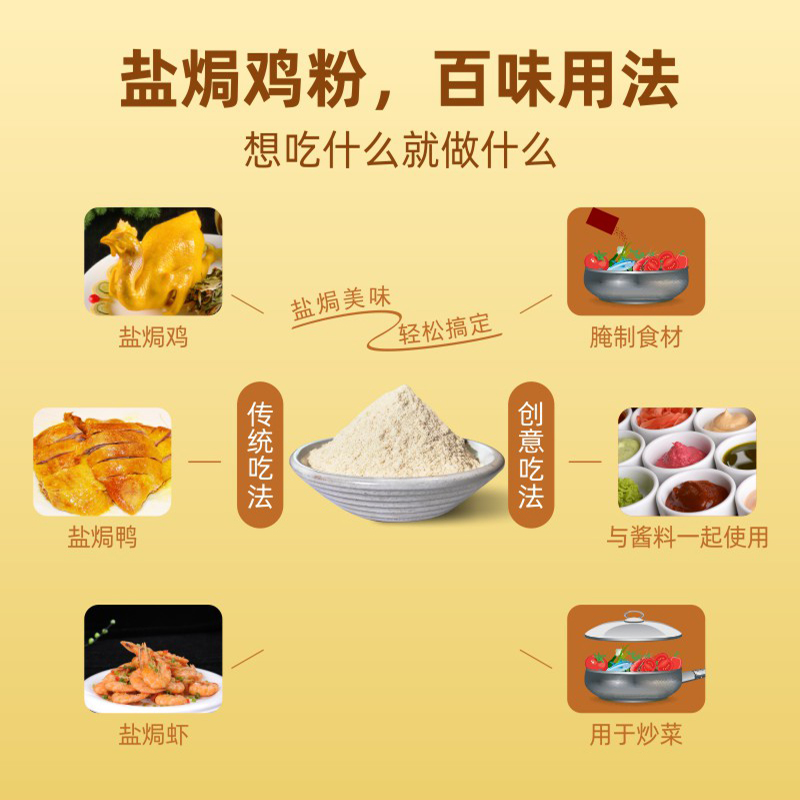 盐焗鸡水卤做法-东江盐焗鸡调料-盐焗鸡粉生产厂家