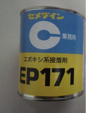 日本施敏打硬CEMEDINE EP171 接着剂多功能胶水电子**胶天津CEMEDINE总代理