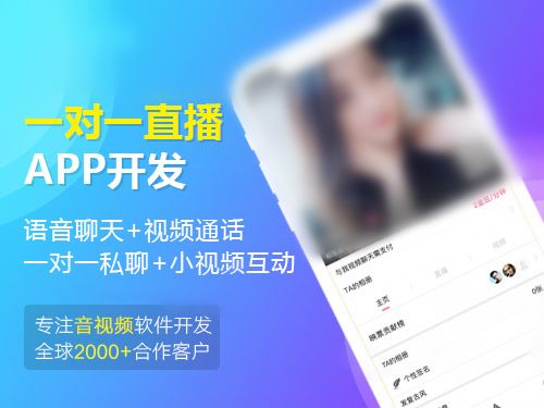 北京语音直播app开发
