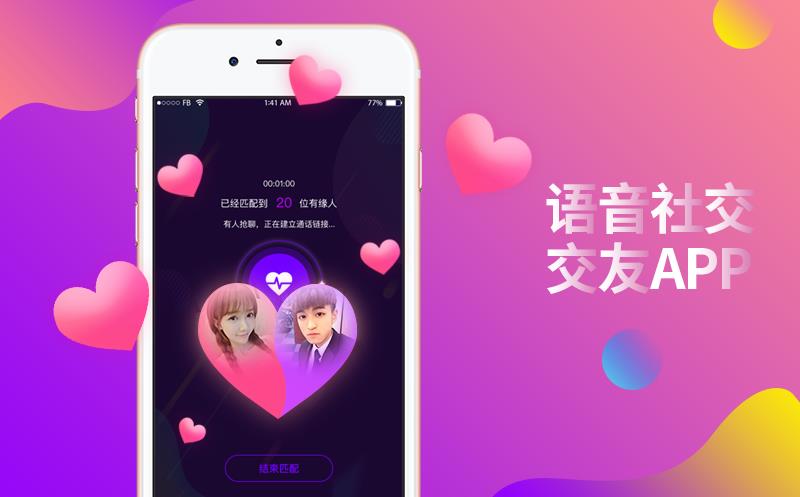 湖北婚恋社交app开发