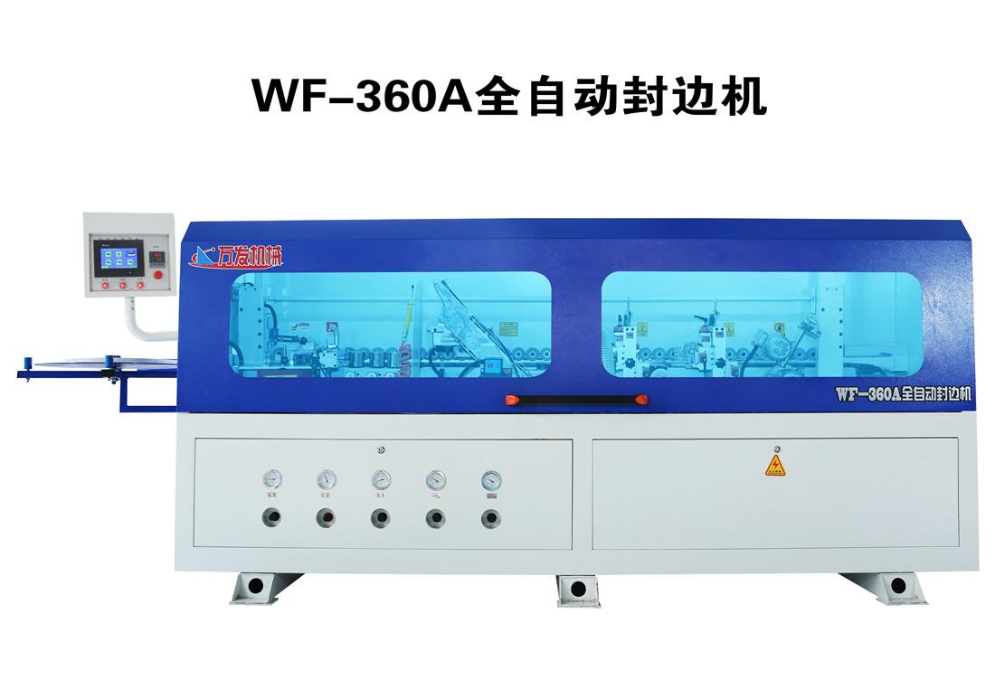 WF-360A全自动封边机