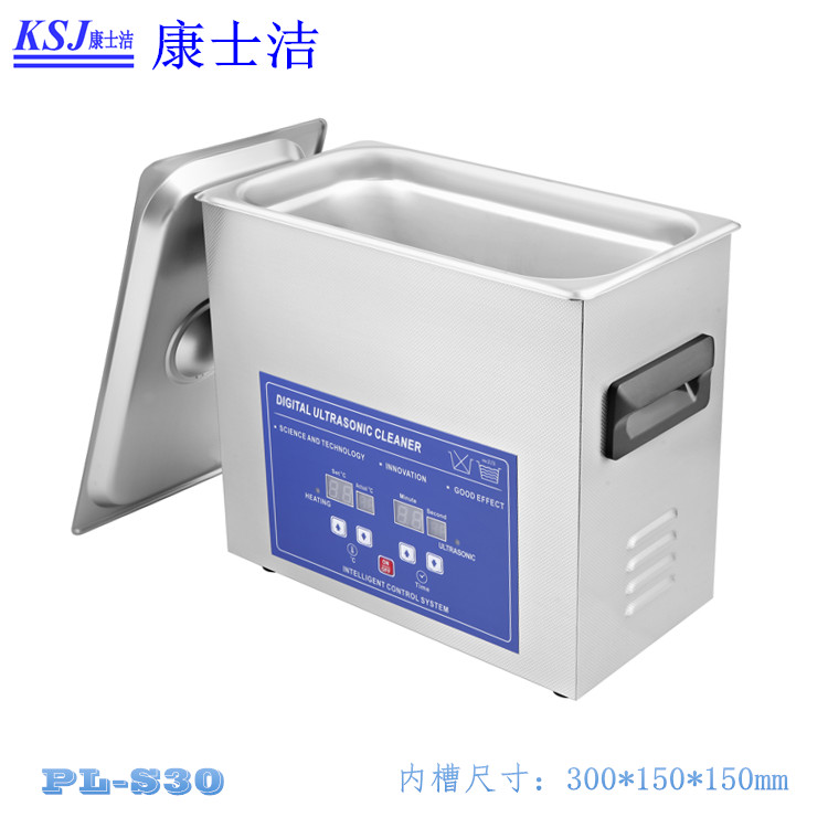 小型超声波清洗机 康士洁PL-S30线路板除蜡除松香工业用超声波清洗器