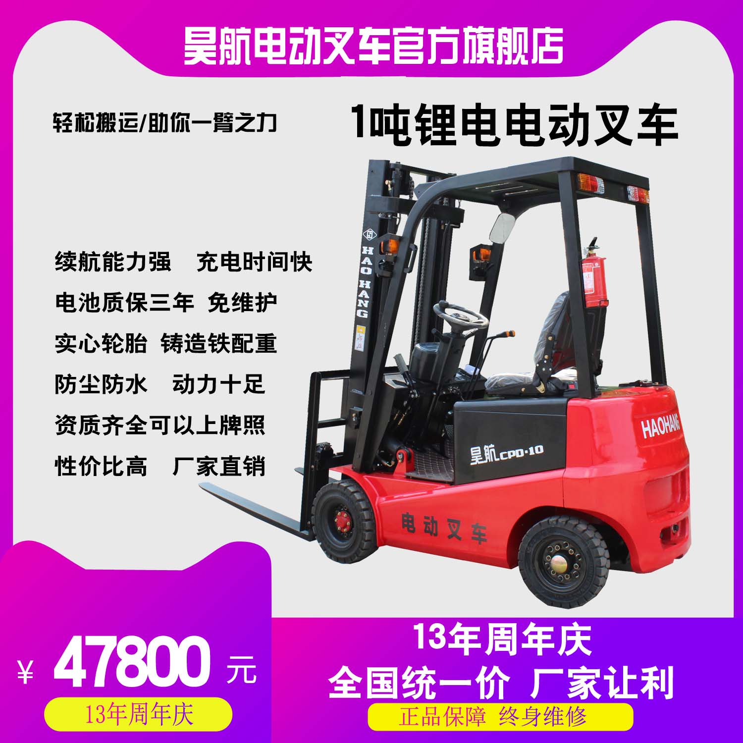 昊航锂电电动叉车系列产品全新上市