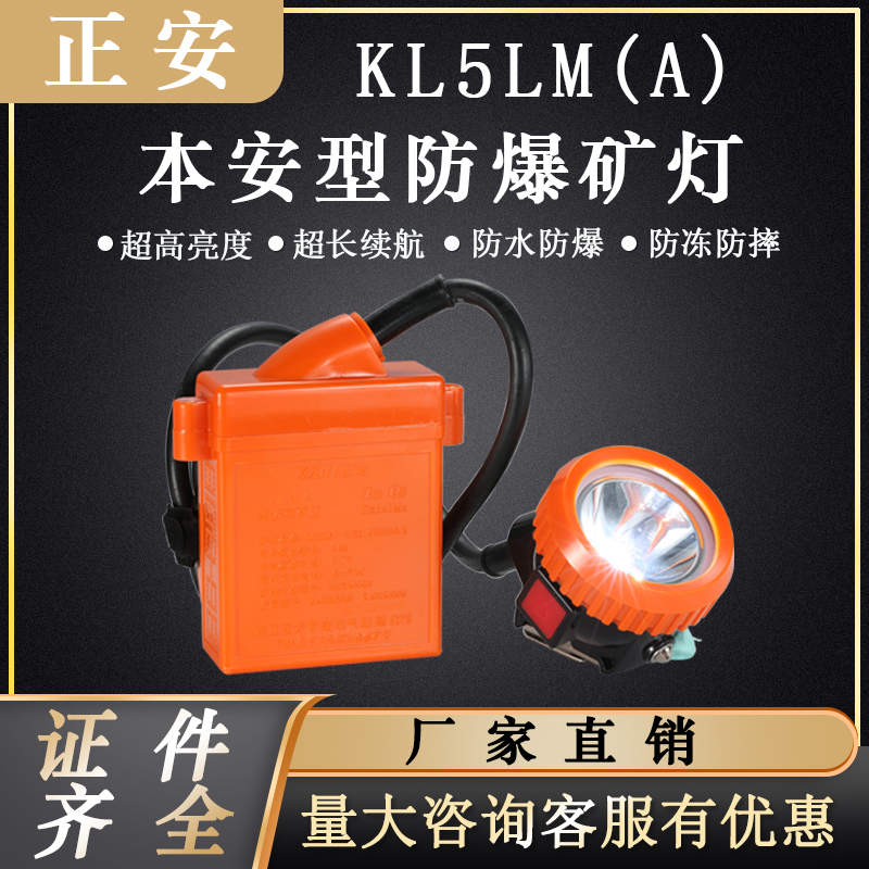 正安防爆LED本安型KL5LM矿灯煤矿施工用矿灯