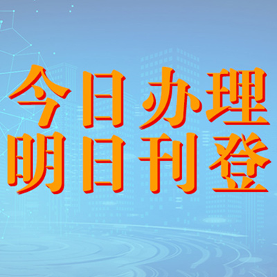 承德日报分类信息广告价格广告联系方式 获取报价在这里-登报公告怎么写