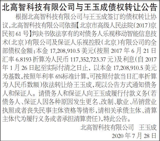 上海法制报个人债权转让公告登报-登报公告