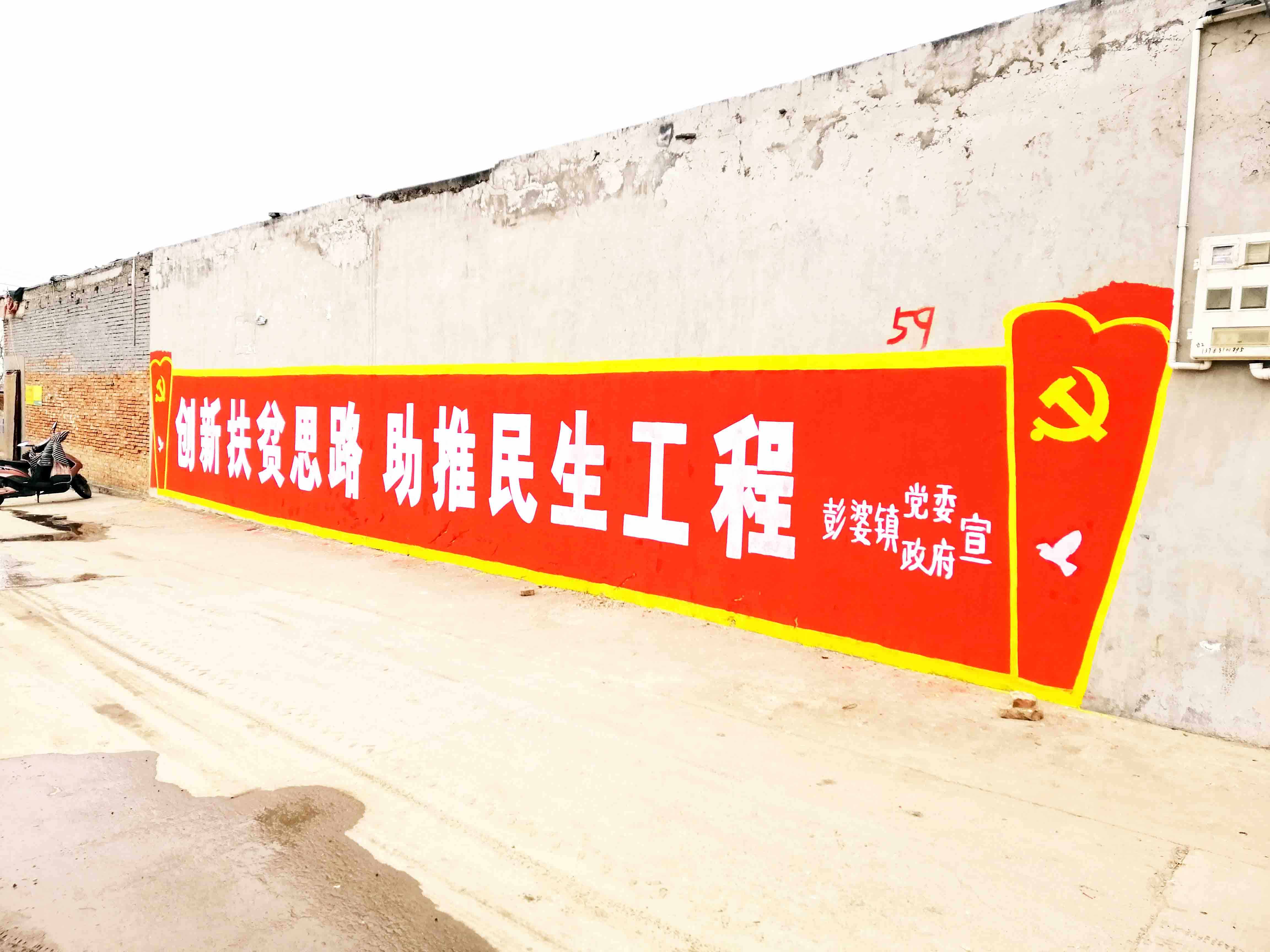 邯郸农村墙体广告您的满意是我们莫大的愿望