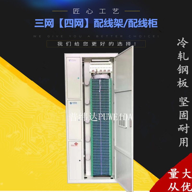 江苏288芯三网合一光纤机柜厂家价格