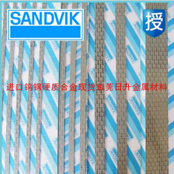 现货进口瑞典SANDVIK山特维克板料PN90钨钢硬质合金圆棒 DM80钨钢棒条