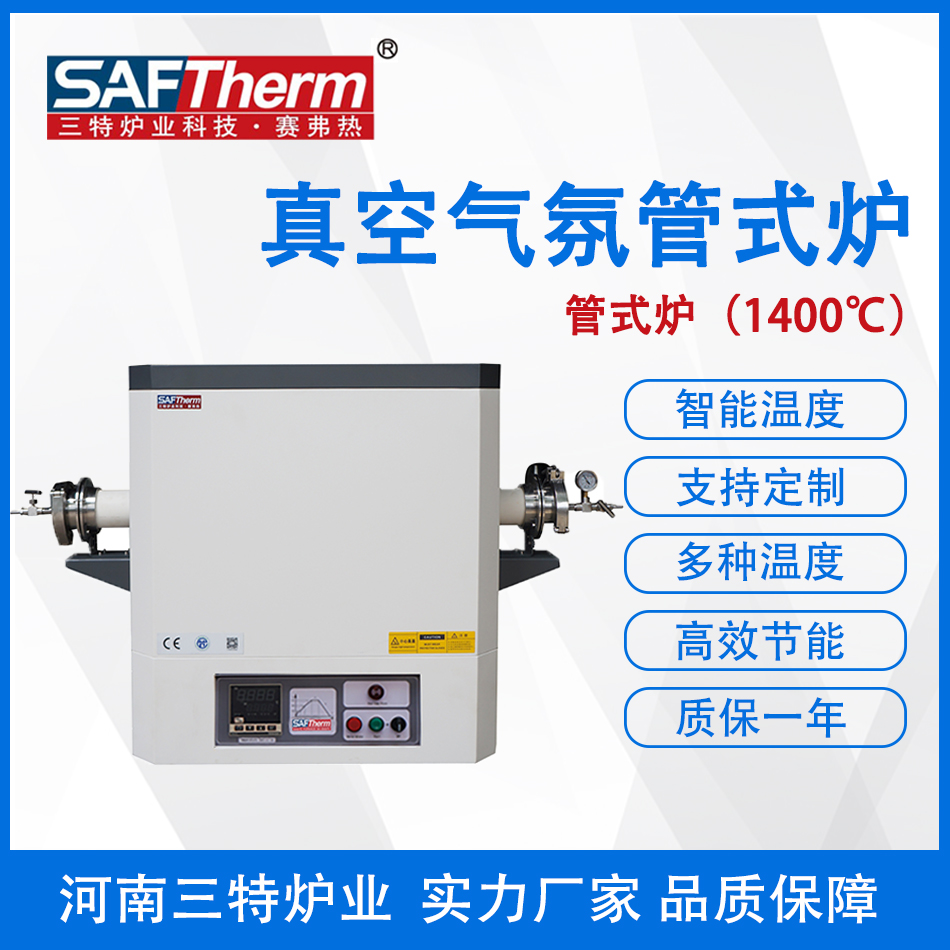 河南三特厂家直销 单温区管式炉、实验室管式炉STG-40-14