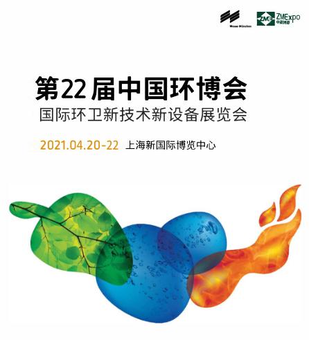2021中国环卫与智能垃圾分类展览会