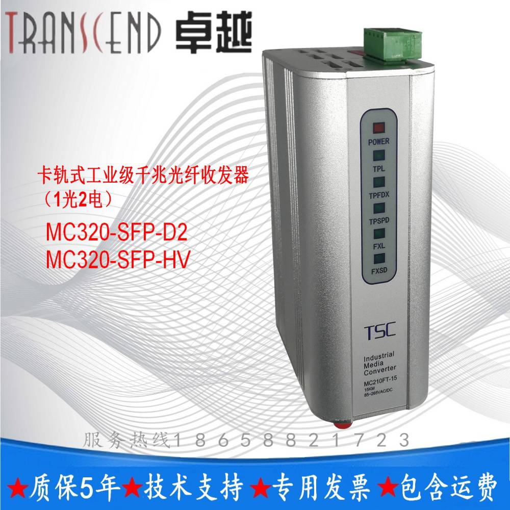 TSC**MC320-SFP-D2卡轨式工业千兆光纤收发器千兆SFP插槽