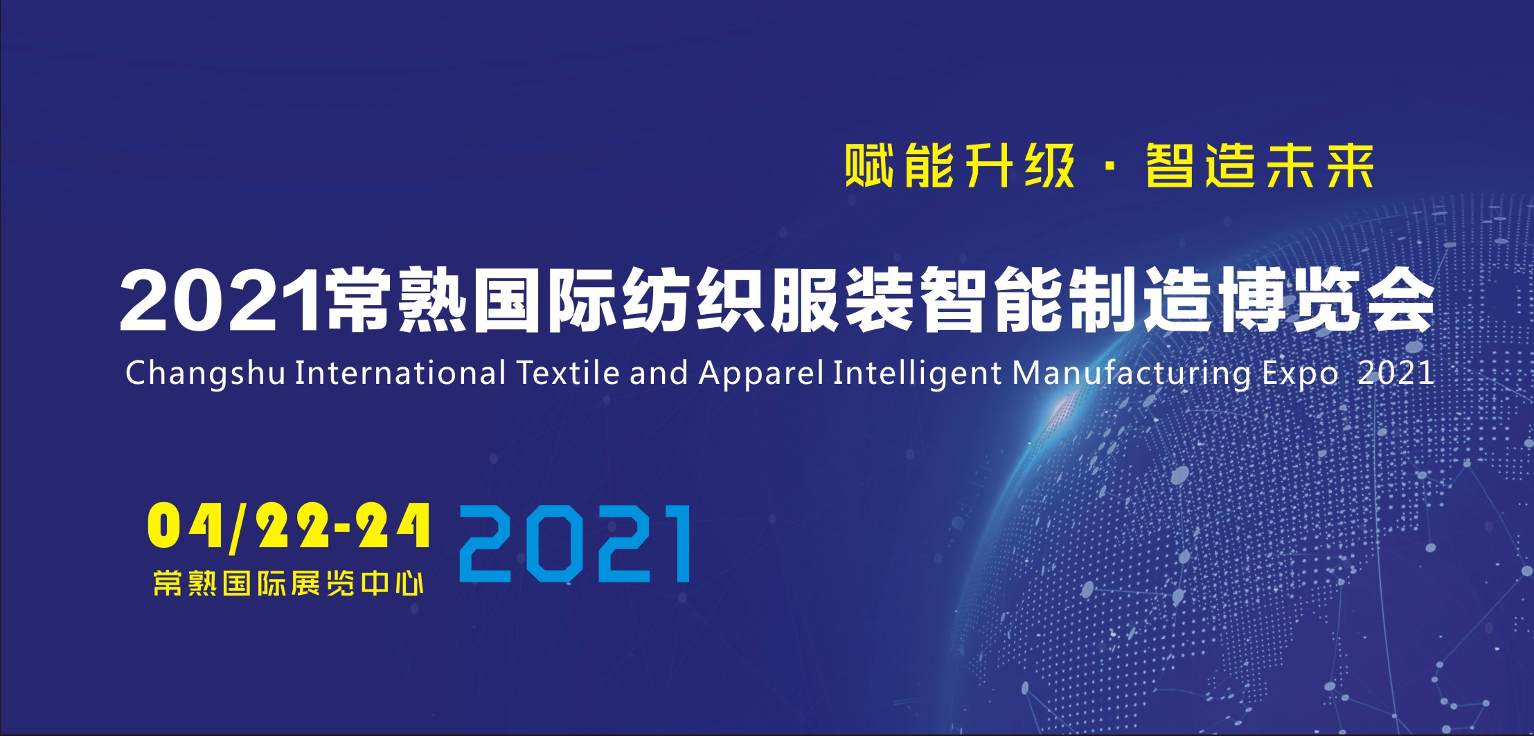 2021常熟纺织服装智能制造博览会