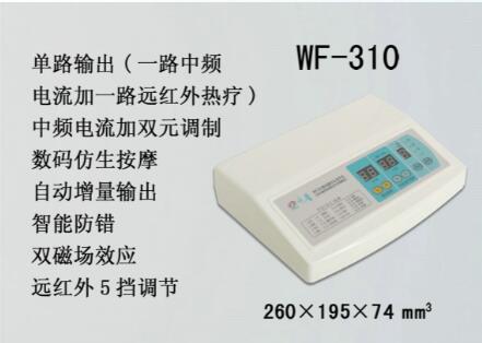 四川科儀誠供應WF-310型微電腦仿生治療儀