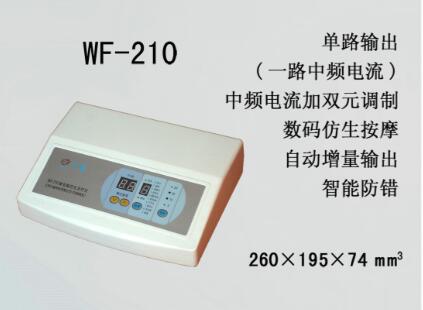 四川科儀誠供應WF-210型微電腦仿生治療儀