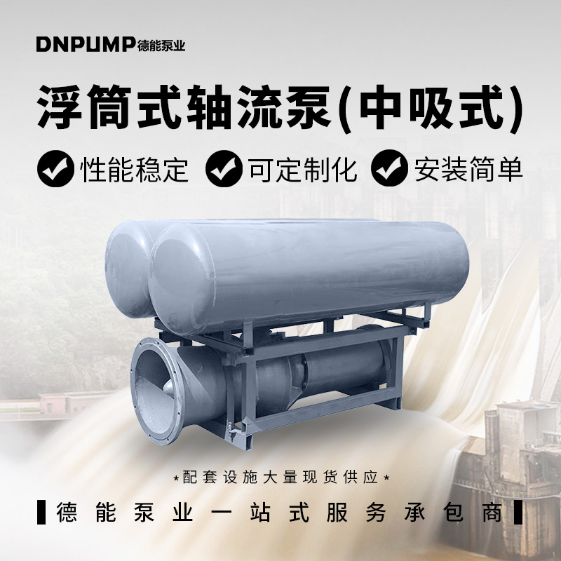 天津350QZB潜水轴流泵 长江流域使用