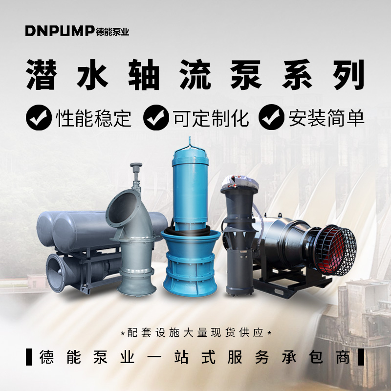扬程:1-20米 天津市景区漂流浮筒式轴流泵