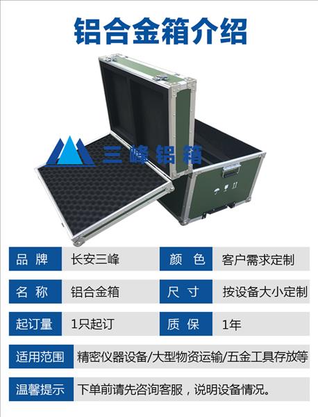 铝合金箱厂家 设备铝箱订制 陕西三峰铝箱厂